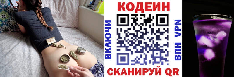 Кодеин Purple Drank  KRAKEN вход  Луга  даркнет сайт 